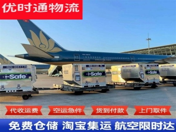 苍南到北京空运加急专线